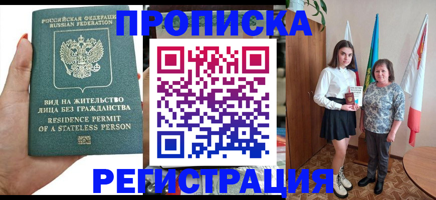 прописка для кредита в Большом Камне