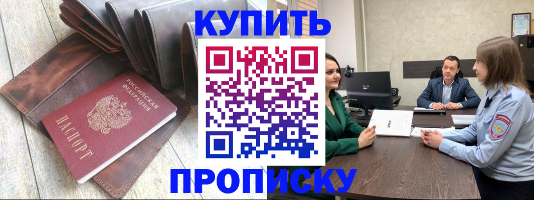 прописка паспорт в Большом Камне