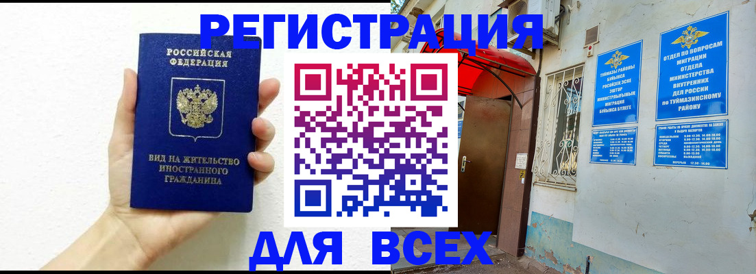 прописка законно в Большом Камне