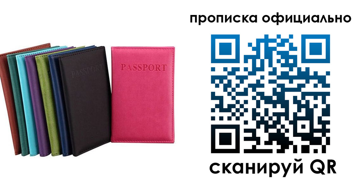 прописка в квартире в Большом Камне
