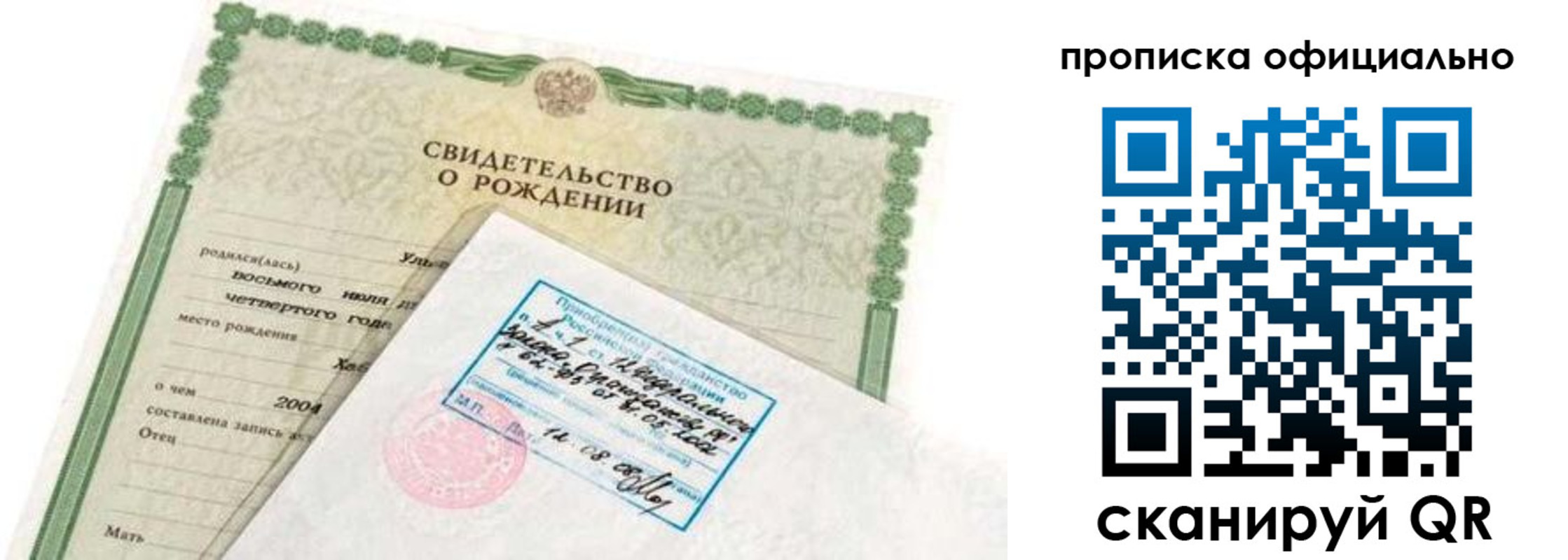 прописка в квартире в Большом Камне
