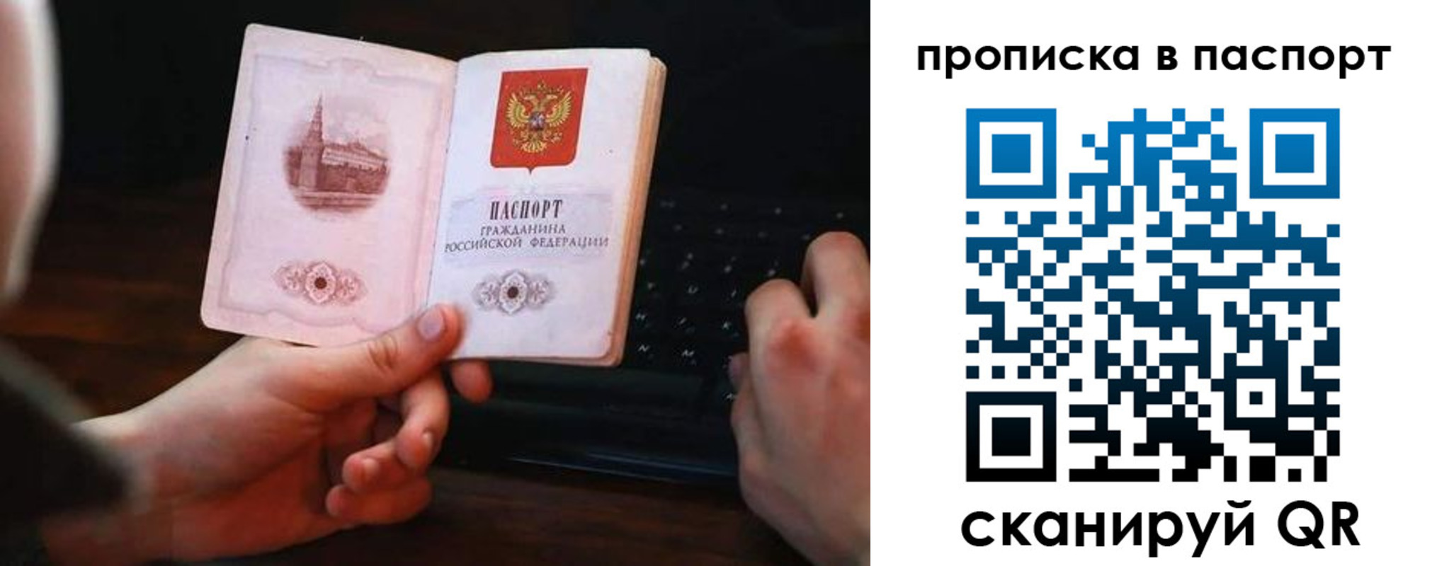 временная регистрация для всех в Большом Камне