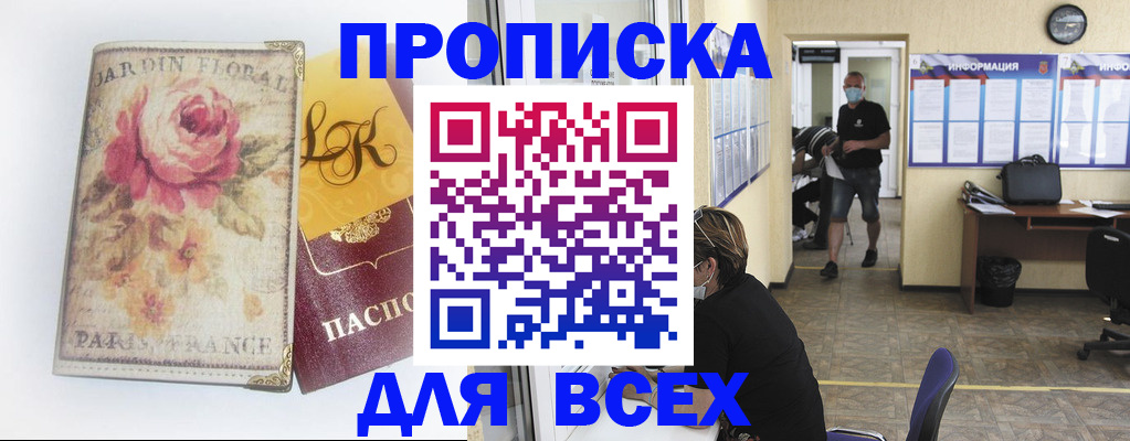 прописка для школы в Большом Камне