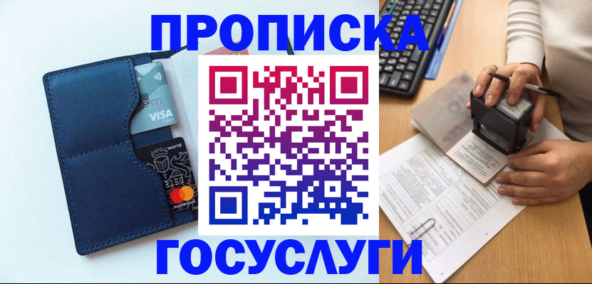 временная регистрация для всех в Большом Камне