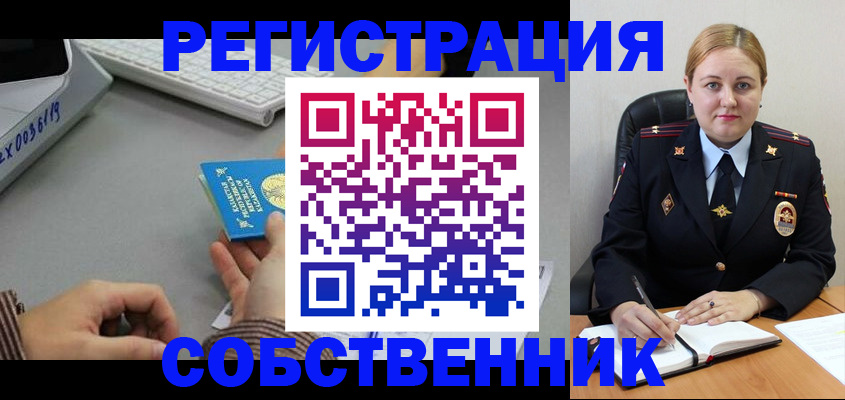 временная регистрация для всех в Большом Камне