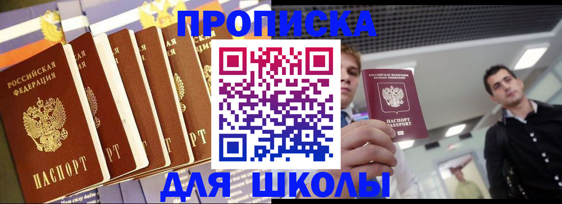 купить прописку в Большом Камне